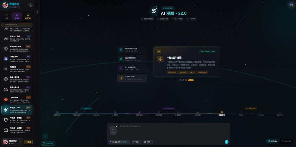 菁选灵创 AI漫剧分镜创作案例